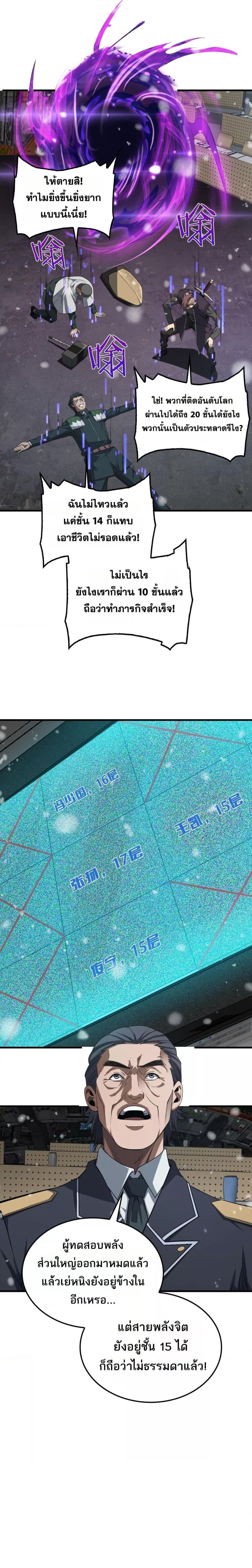 Doomsday Sword God เทพดาบวันสิ้นโลก ตอนที่ 37 page 5