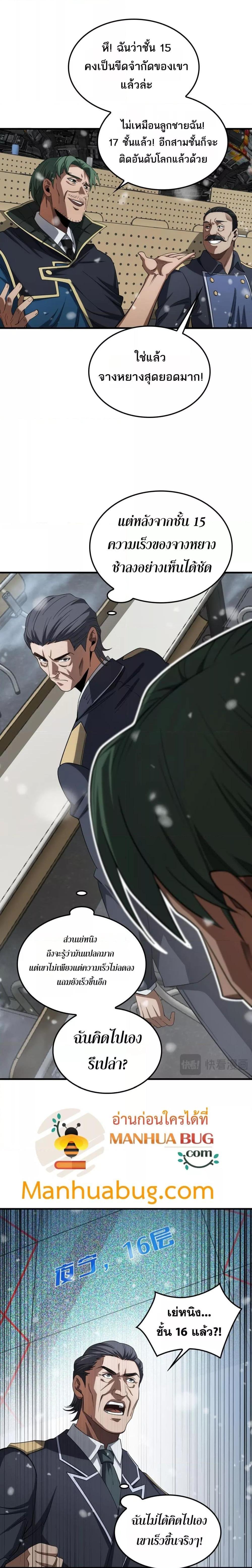 Doomsday Sword God เทพดาบวันสิ้นโลก ตอนที่ 37 page 6