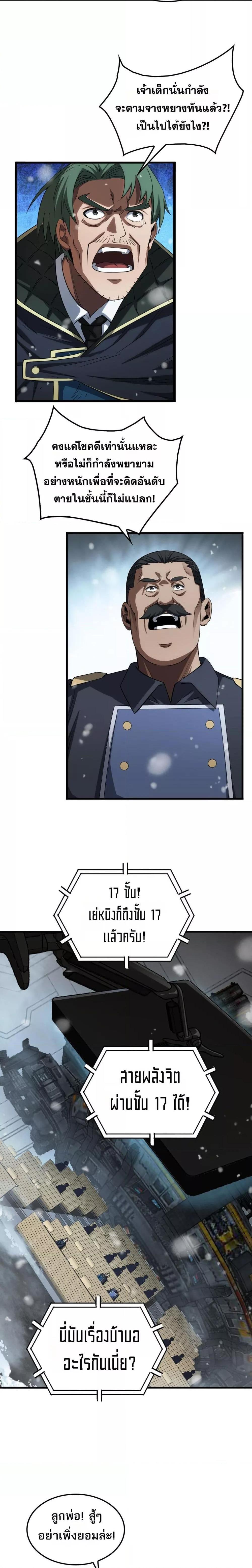 Doomsday Sword God เทพดาบวันสิ้นโลก ตอนที่ 37 page 7