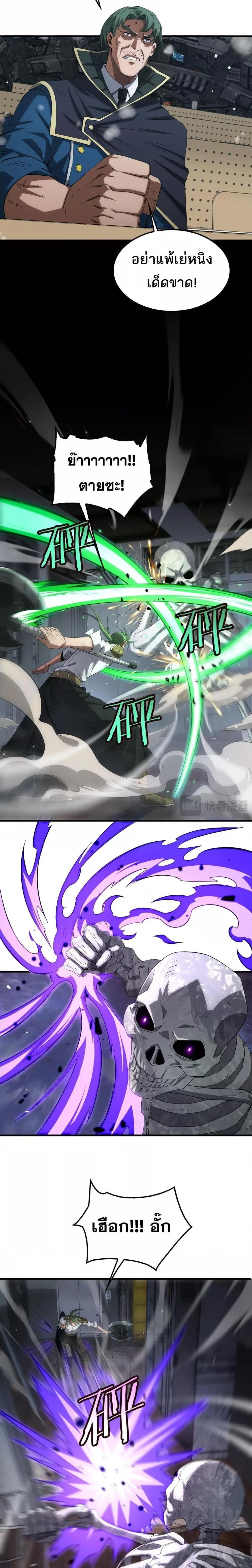 Doomsday Sword God เทพดาบวันสิ้นโลก ตอนที่ 37 page 8