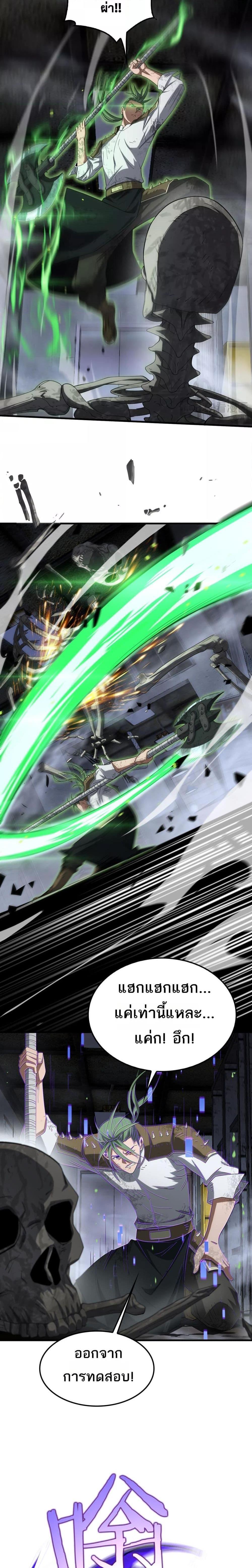 Doomsday Sword God เทพดาบวันสิ้นโลก ตอนที่ 37 page 10