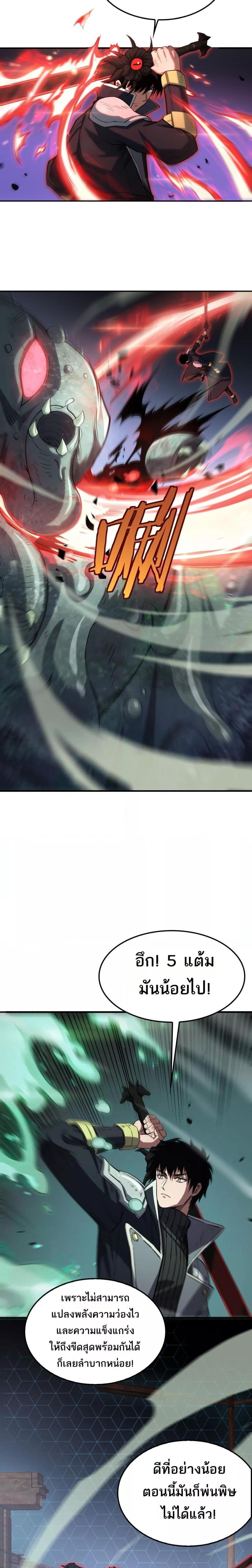 Doomsday Sword God เทพดาบวันสิ้นโลก ตอนที่ 37 page 17