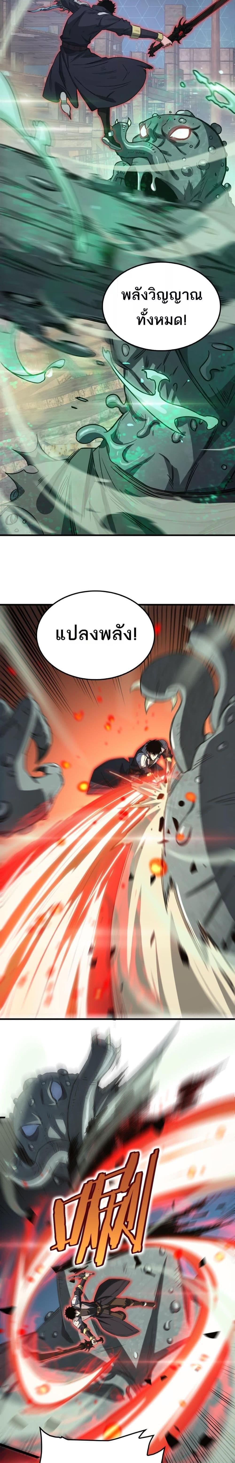 Doomsday Sword God เทพดาบวันสิ้นโลก ตอนที่ 37 page 18