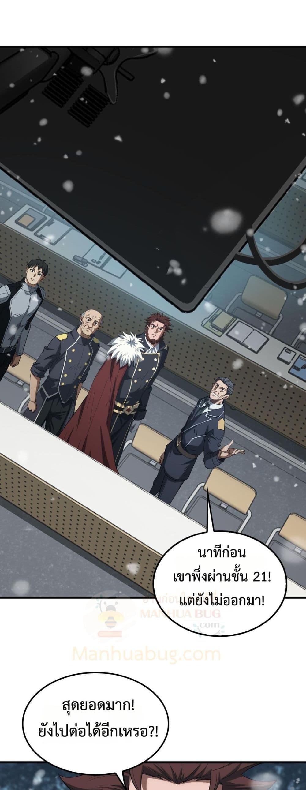 Doomsday Sword God เทพดาบวันสิ้นโลก ตอนที่ 38 page 3