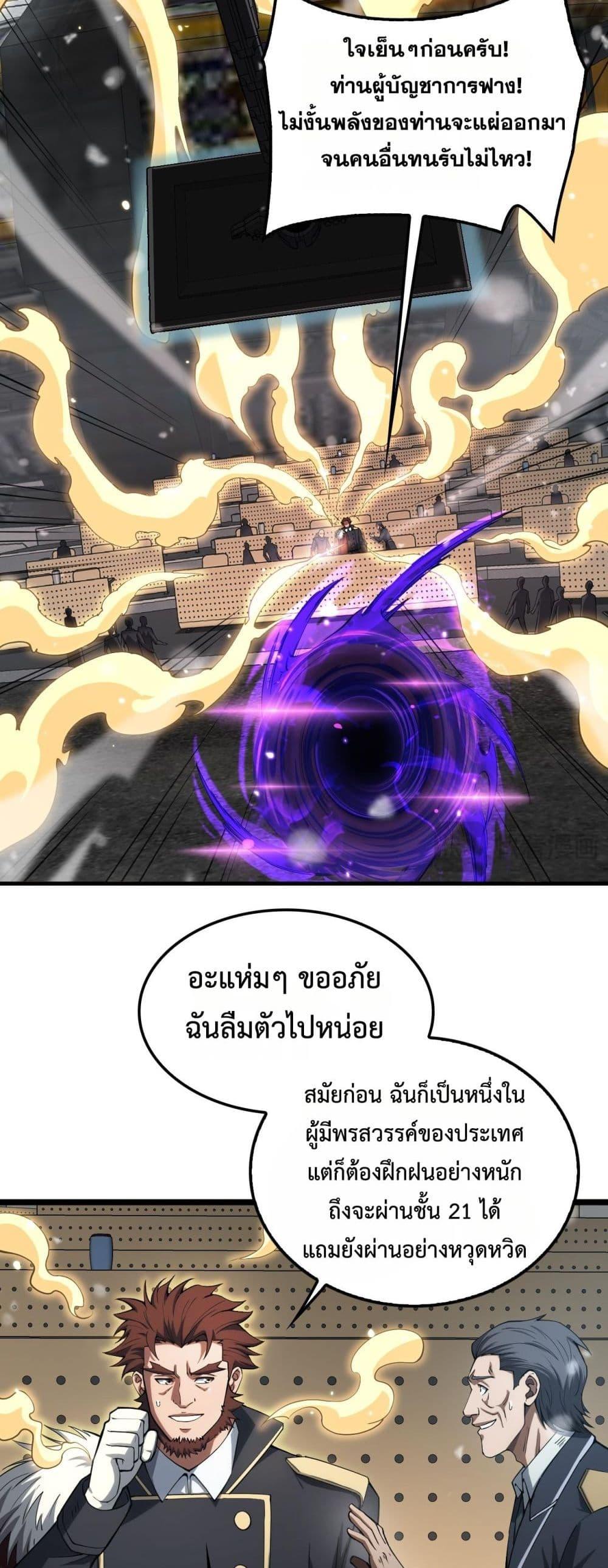 Doomsday Sword God เทพดาบวันสิ้นโลก ตอนที่ 38 page 6
