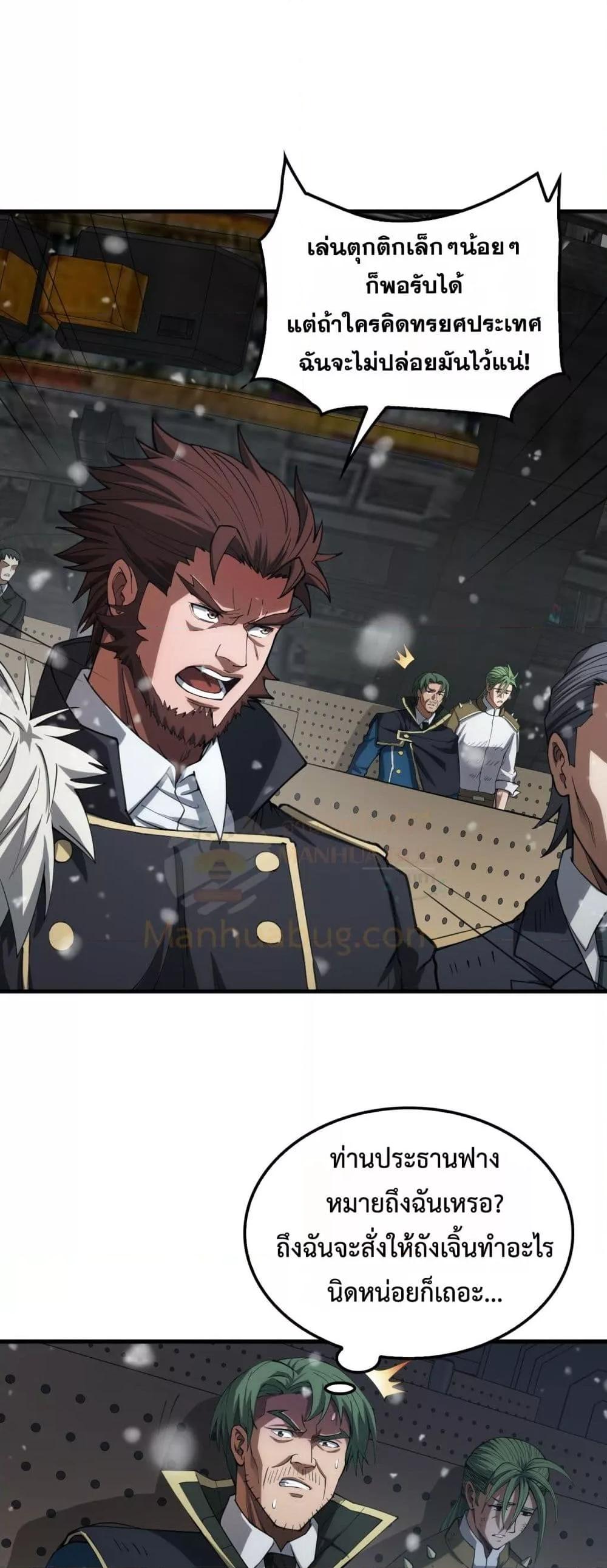 Doomsday Sword God เทพดาบวันสิ้นโลก ตอนที่ 38 page 9