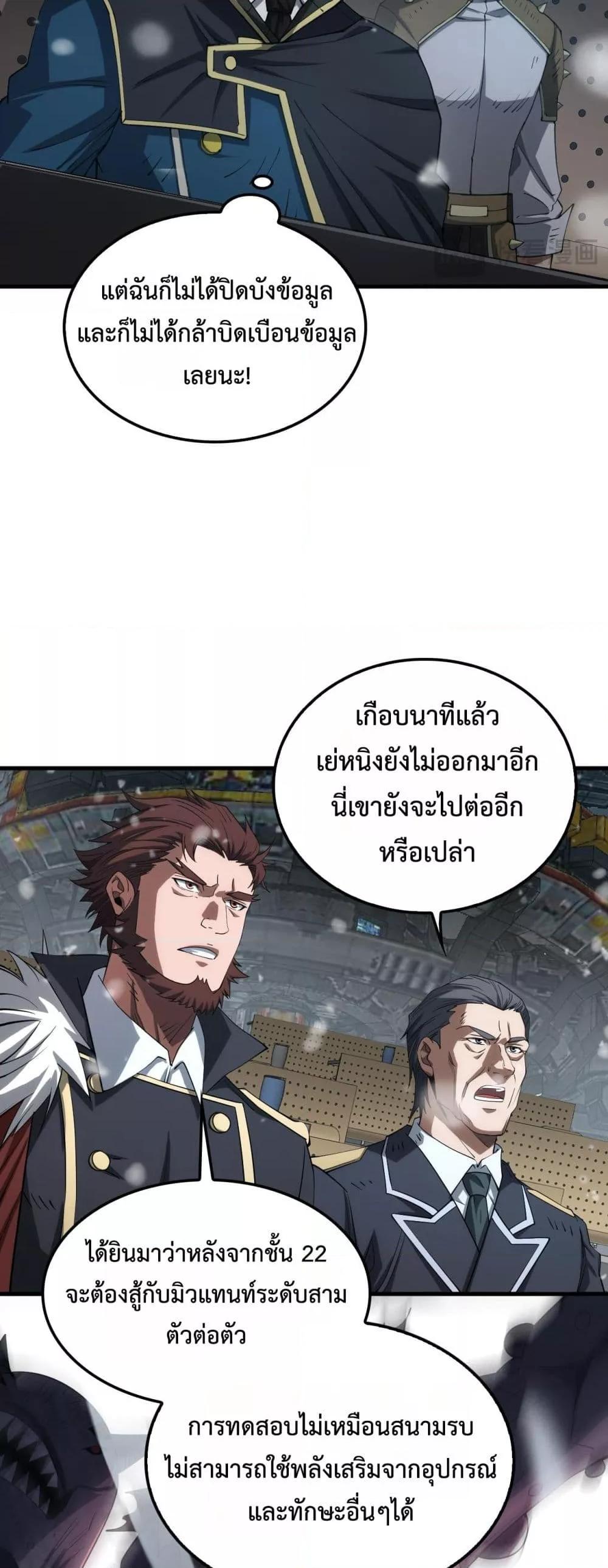 Doomsday Sword God เทพดาบวันสิ้นโลก ตอนที่ 38 page 10