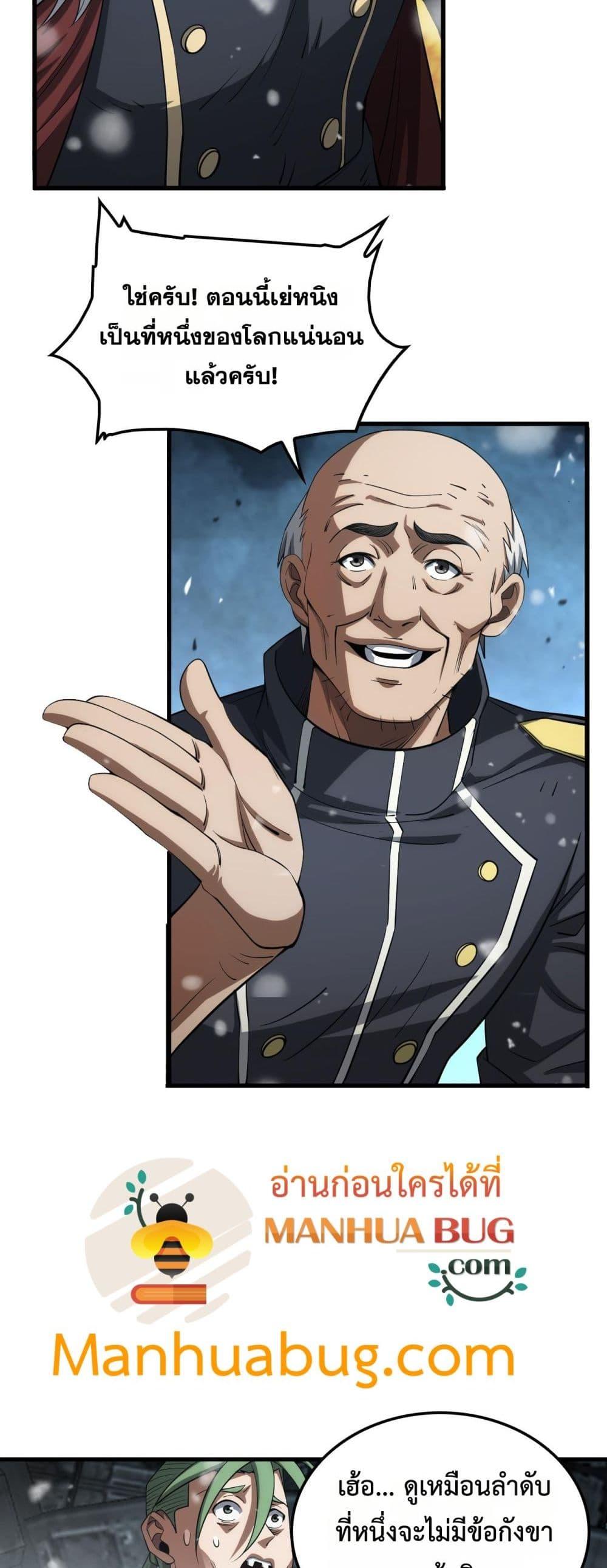 Doomsday Sword God เทพดาบวันสิ้นโลก ตอนที่ 38 page 13