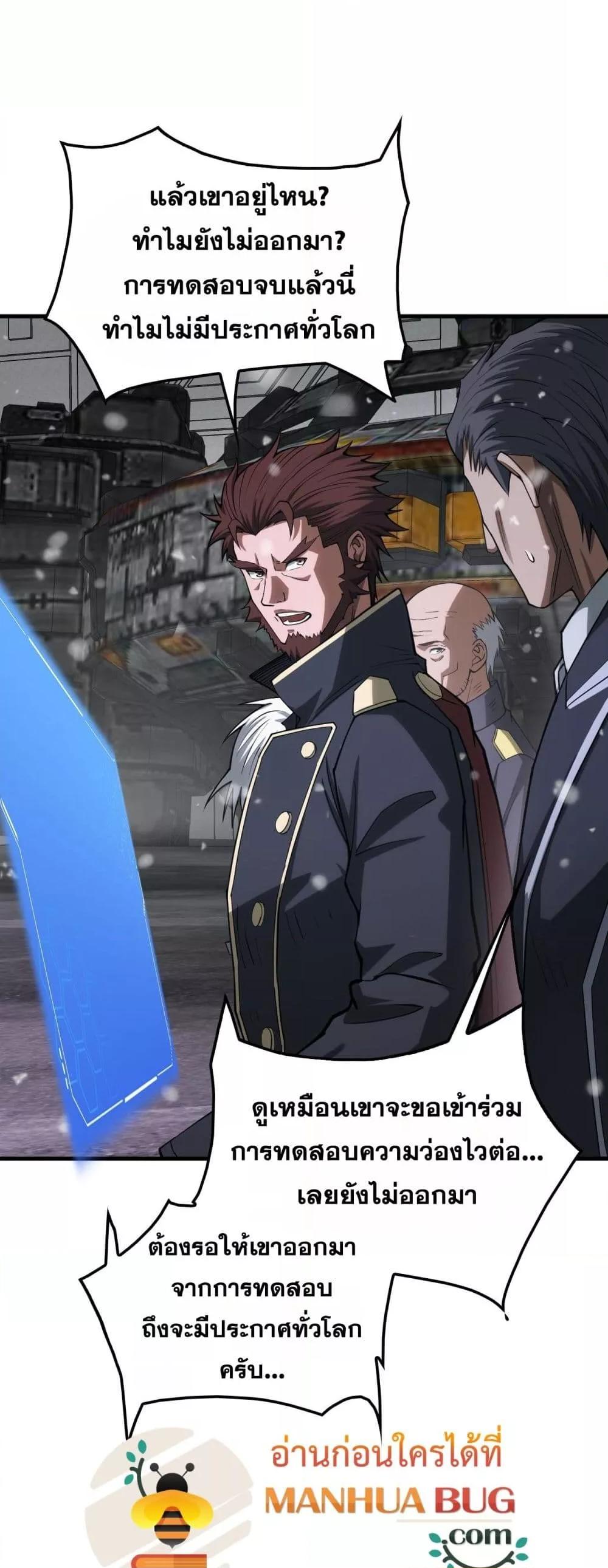 Doomsday Sword God เทพดาบวันสิ้นโลก ตอนที่ 38 page 22