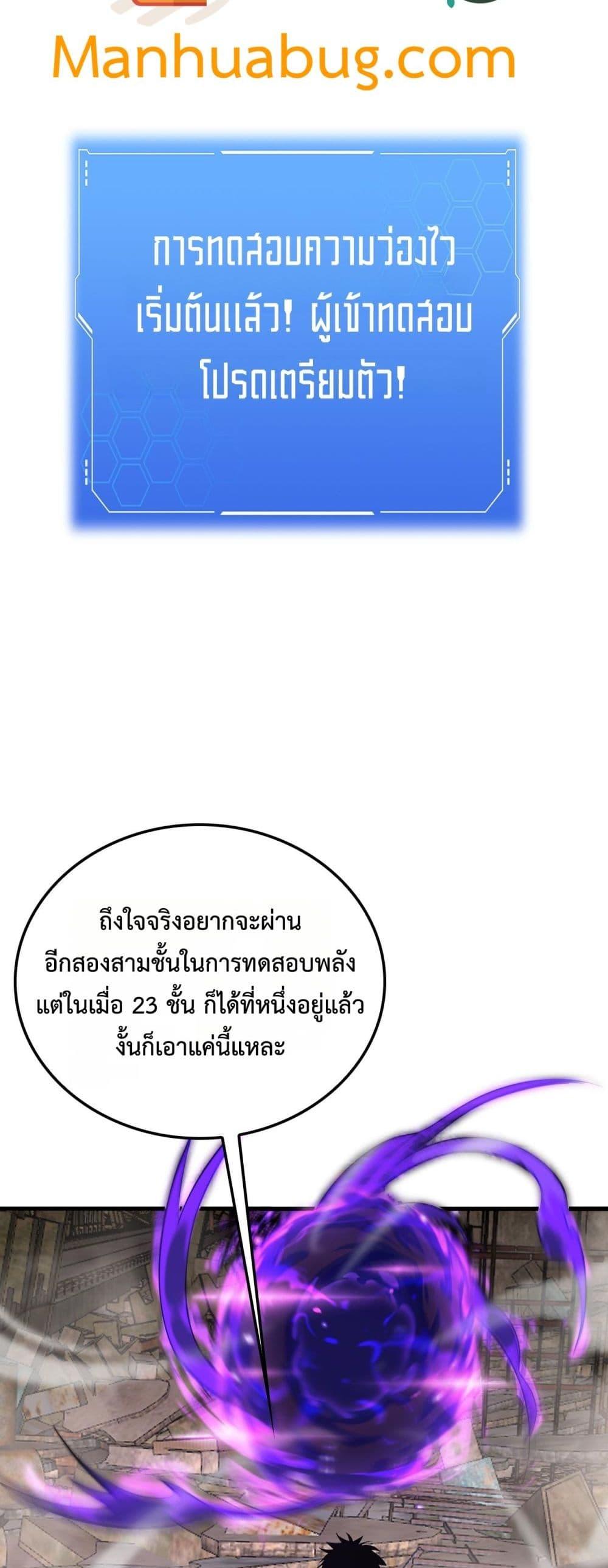 Doomsday Sword God เทพดาบวันสิ้นโลก ตอนที่ 38 page 23