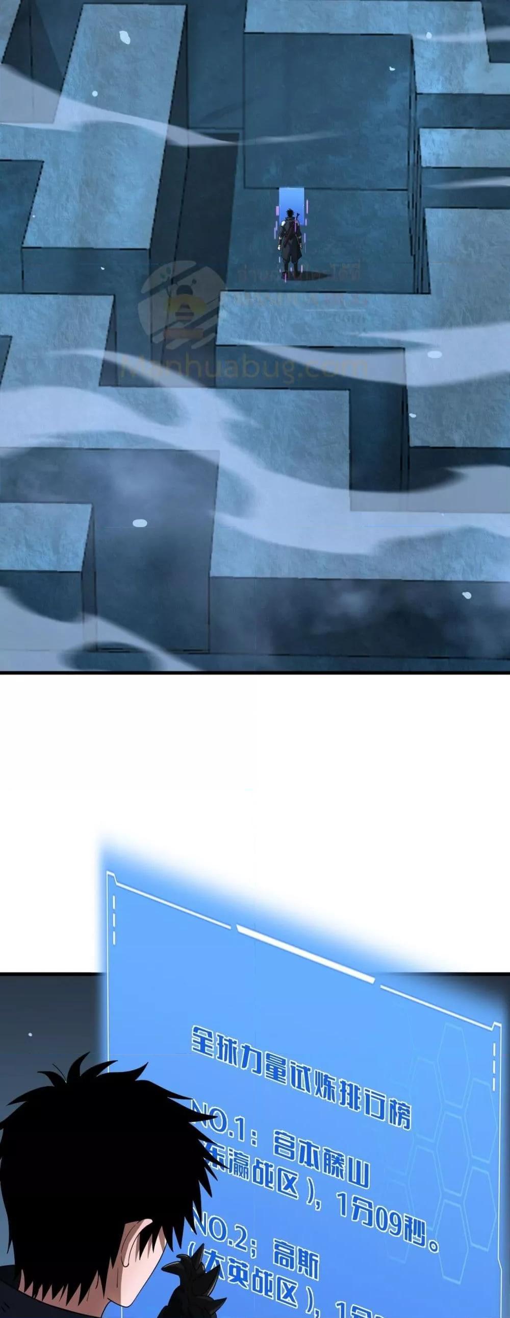 Doomsday Sword God เทพดาบวันสิ้นโลก ตอนที่ 38 page 26