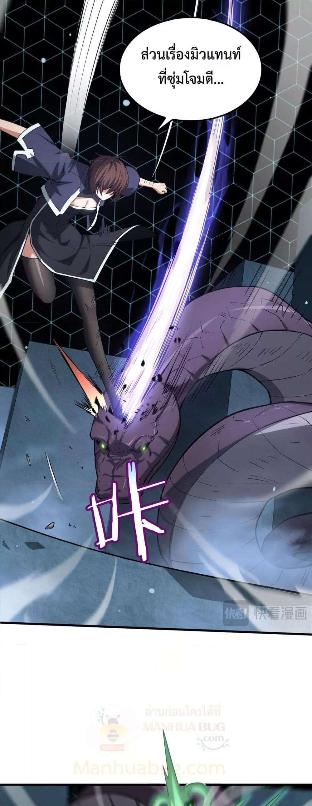 Doomsday Sword God เทพดาบวันสิ้นโลก ตอนที่ 38 page 31