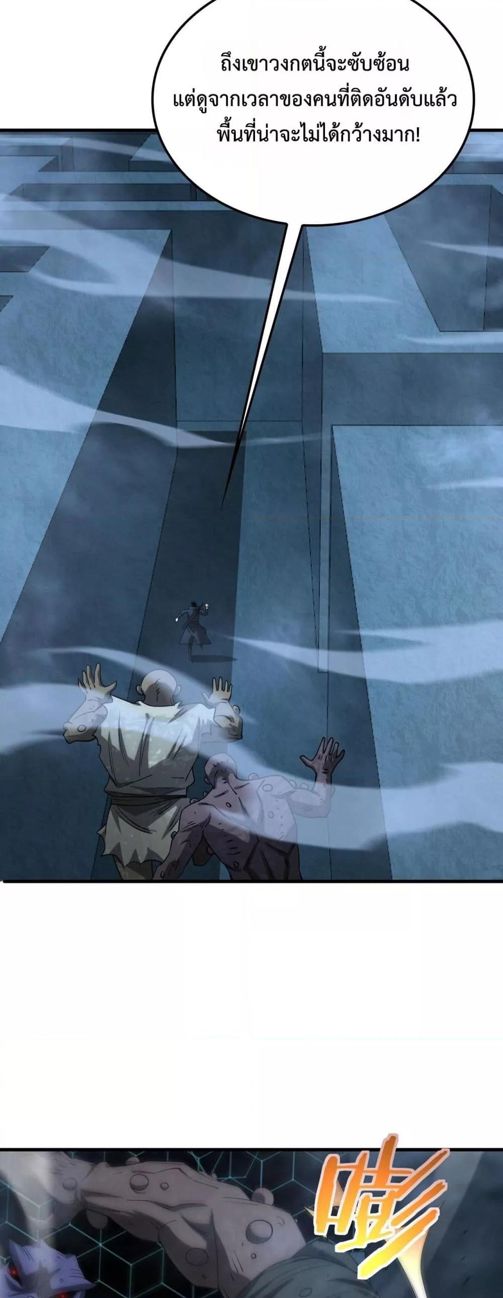 Doomsday Sword God เทพดาบวันสิ้นโลก ตอนที่ 38 page 34