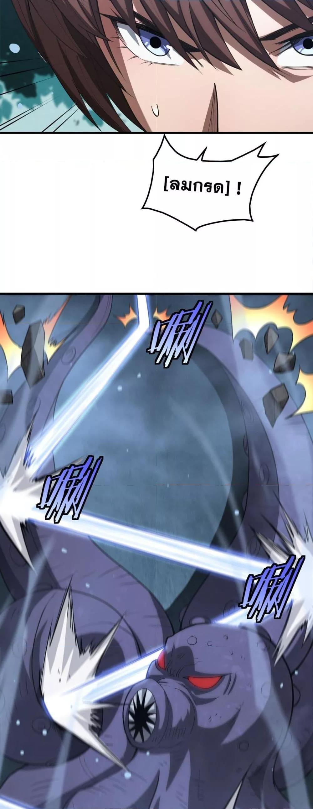 Doomsday Sword God เทพดาบวันสิ้นโลก ตอนที่ 38 page 39