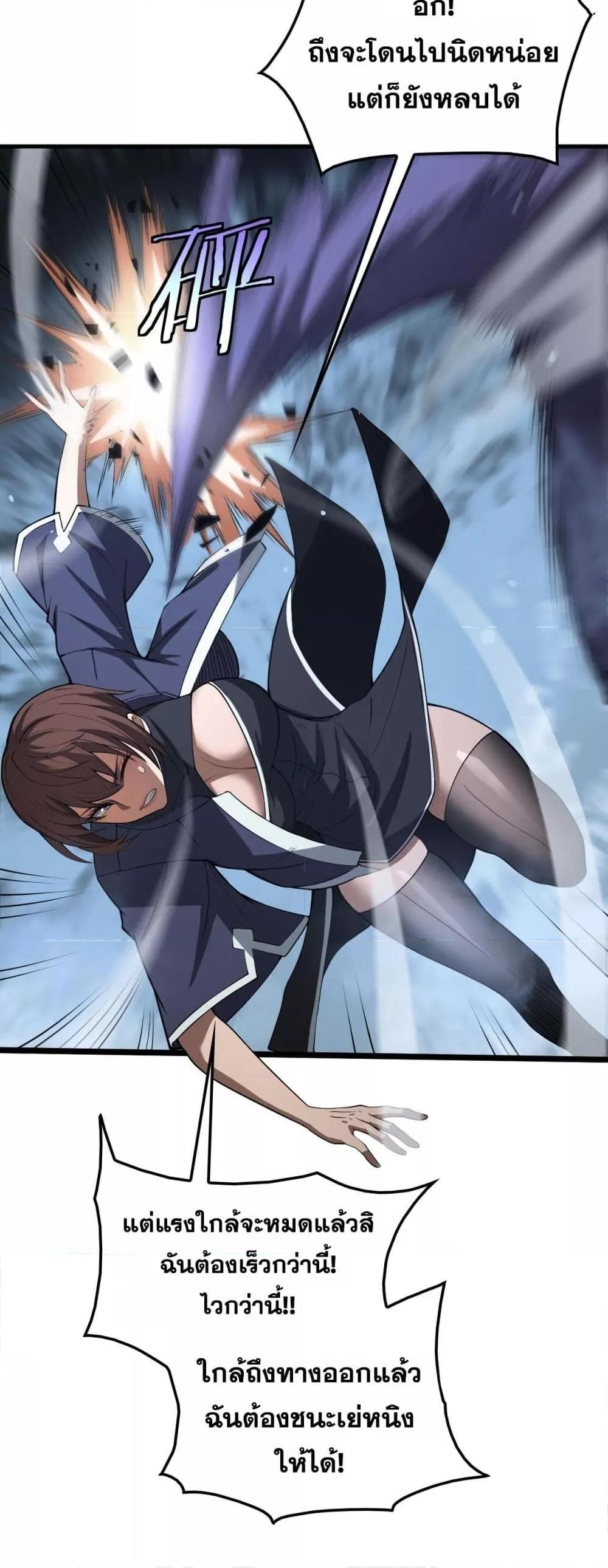 Doomsday Sword God เทพดาบวันสิ้นโลก ตอนที่ 38 page 42