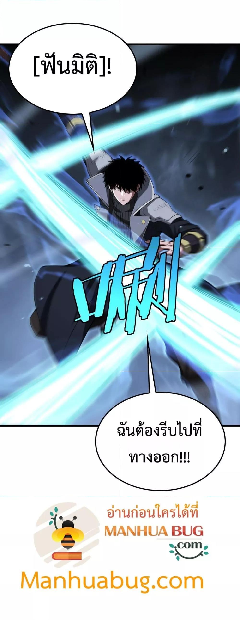 Doomsday Sword God เทพดาบวันสิ้นโลก ตอนที่ 38 page 45