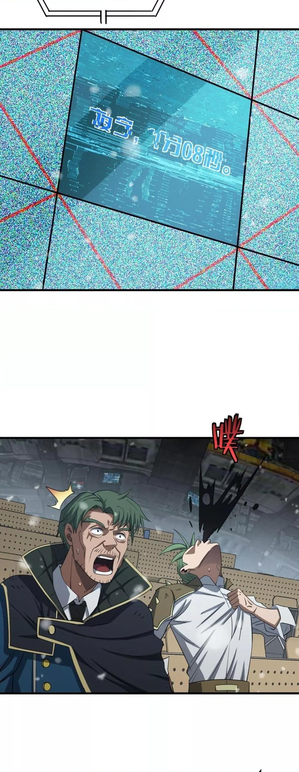 Doomsday Sword God เทพดาบวันสิ้นโลก ตอนที่ 38 page 49