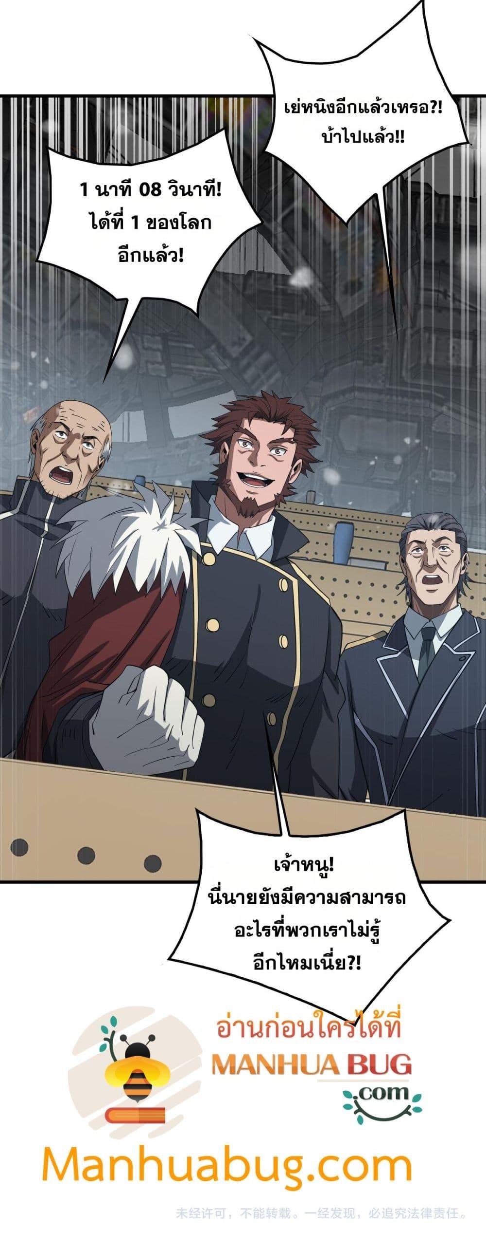 Doomsday Sword God เทพดาบวันสิ้นโลก ตอนที่ 38 page 50