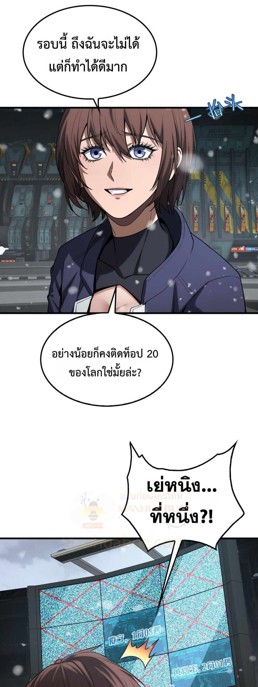 Doomsday Sword God เทพดาบวันสิ้นโลก ตอนที่ 39 page 3