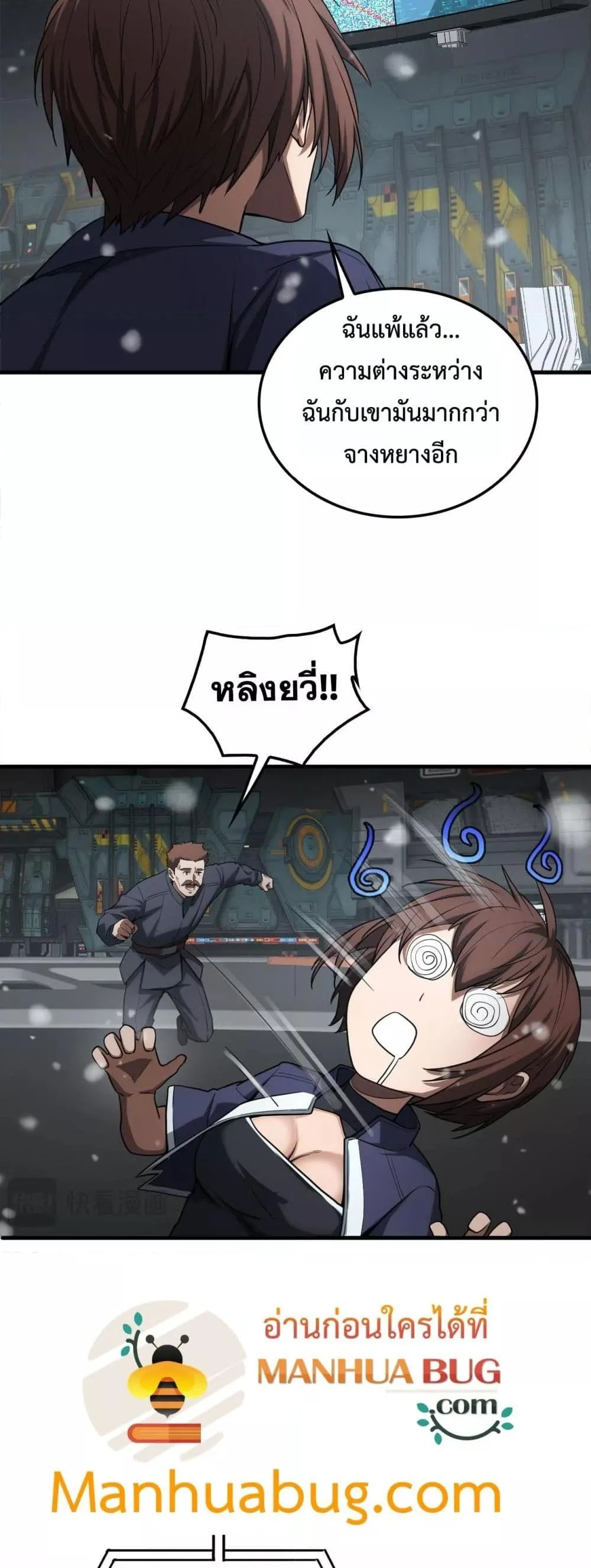 Doomsday Sword God เทพดาบวันสิ้นโลก ตอนที่ 39 page 4