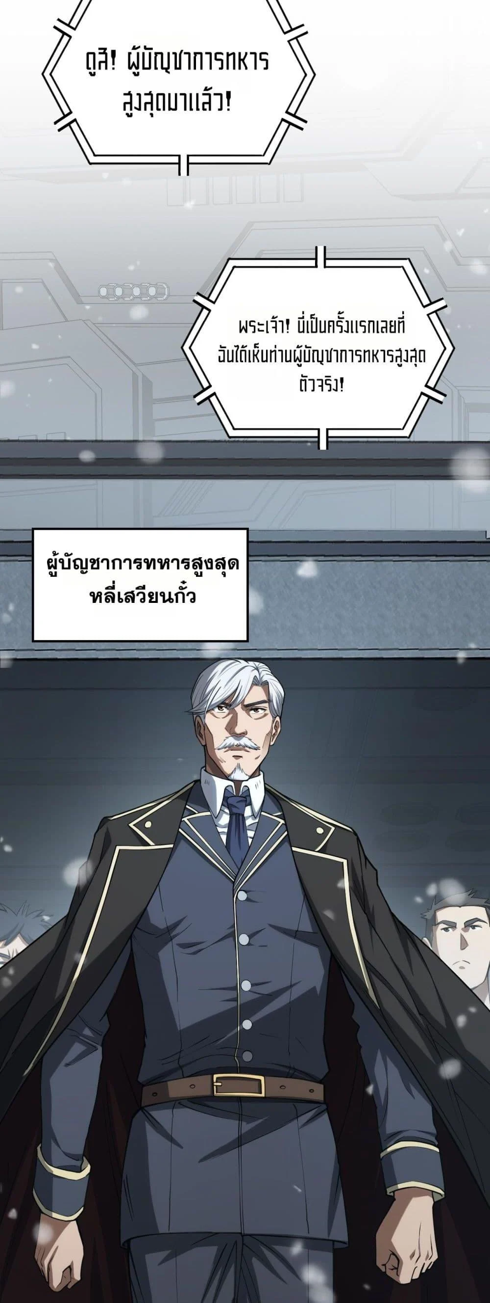 Doomsday Sword God เทพดาบวันสิ้นโลก ตอนที่ 39 page 5