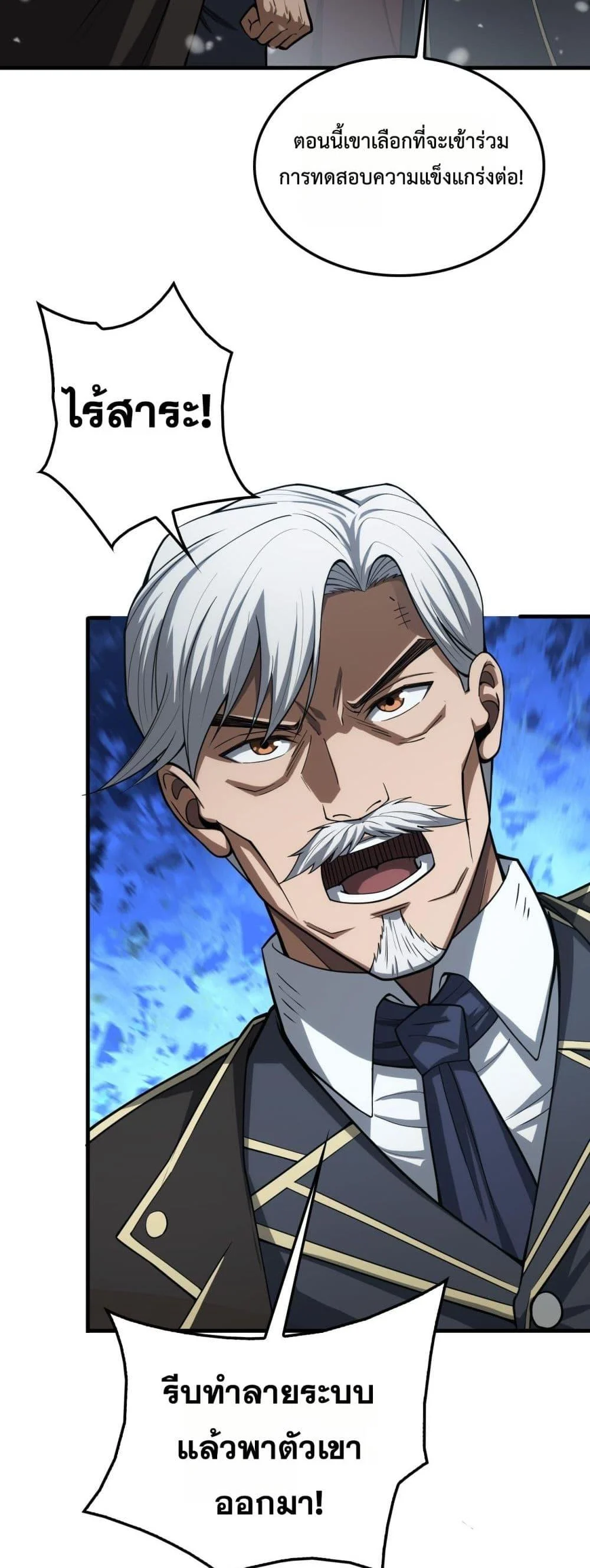 Doomsday Sword God เทพดาบวันสิ้นโลก ตอนที่ 39 page 7