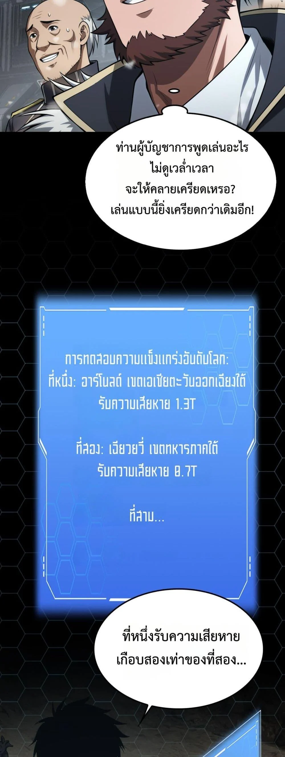 Doomsday Sword God เทพดาบวันสิ้นโลก ตอนที่ 39 page 10