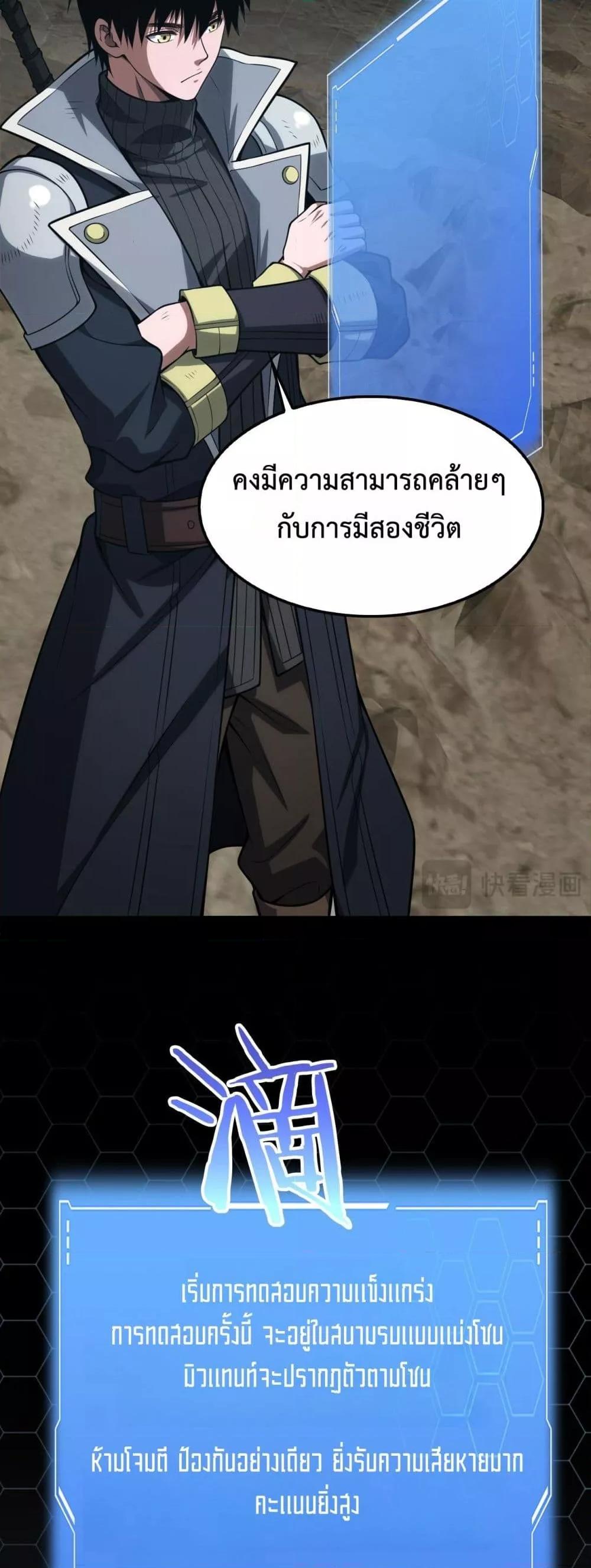 Doomsday Sword God เทพดาบวันสิ้นโลก ตอนที่ 39 page 11