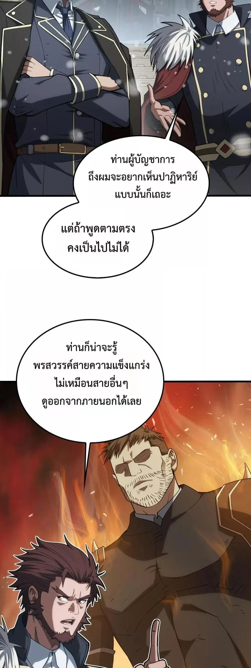 Doomsday Sword God เทพดาบวันสิ้นโลก ตอนที่ 39 page 16