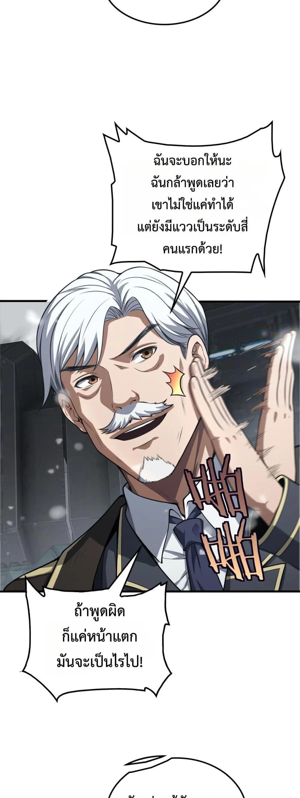 Doomsday Sword God เทพดาบวันสิ้นโลก ตอนที่ 39 page 18