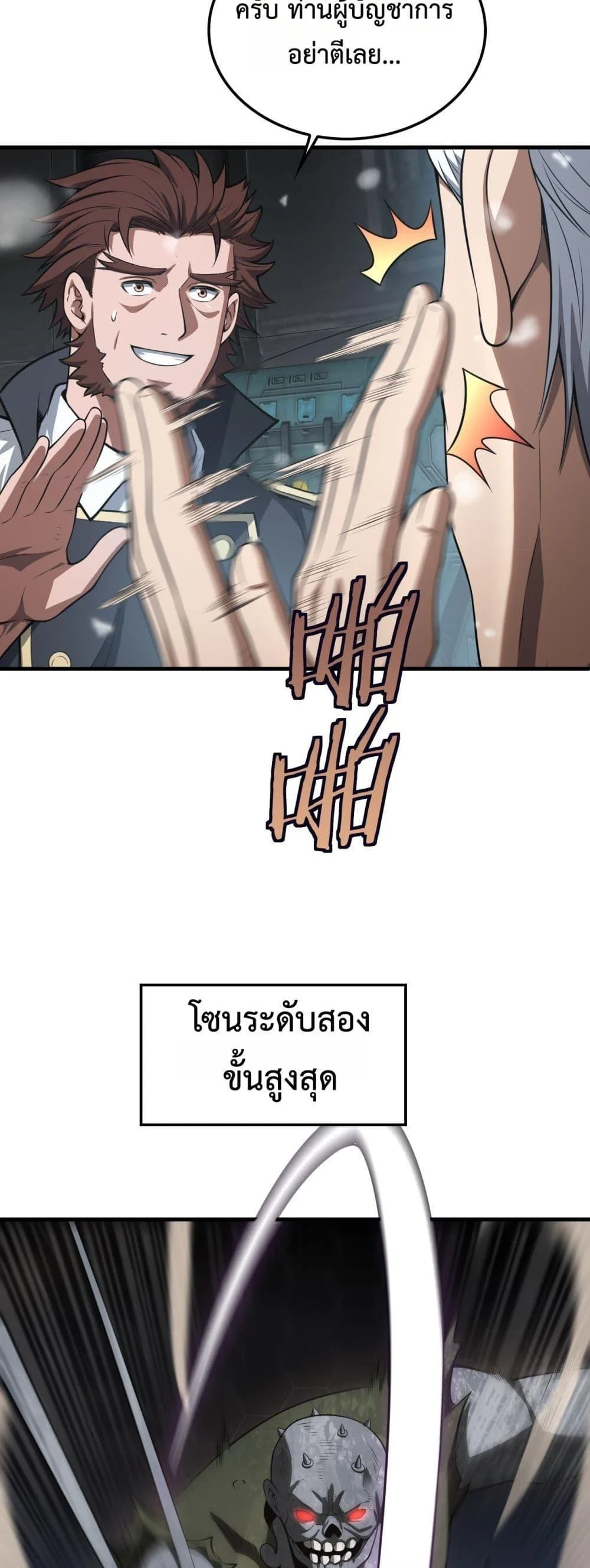 Doomsday Sword God เทพดาบวันสิ้นโลก ตอนที่ 39 page 19