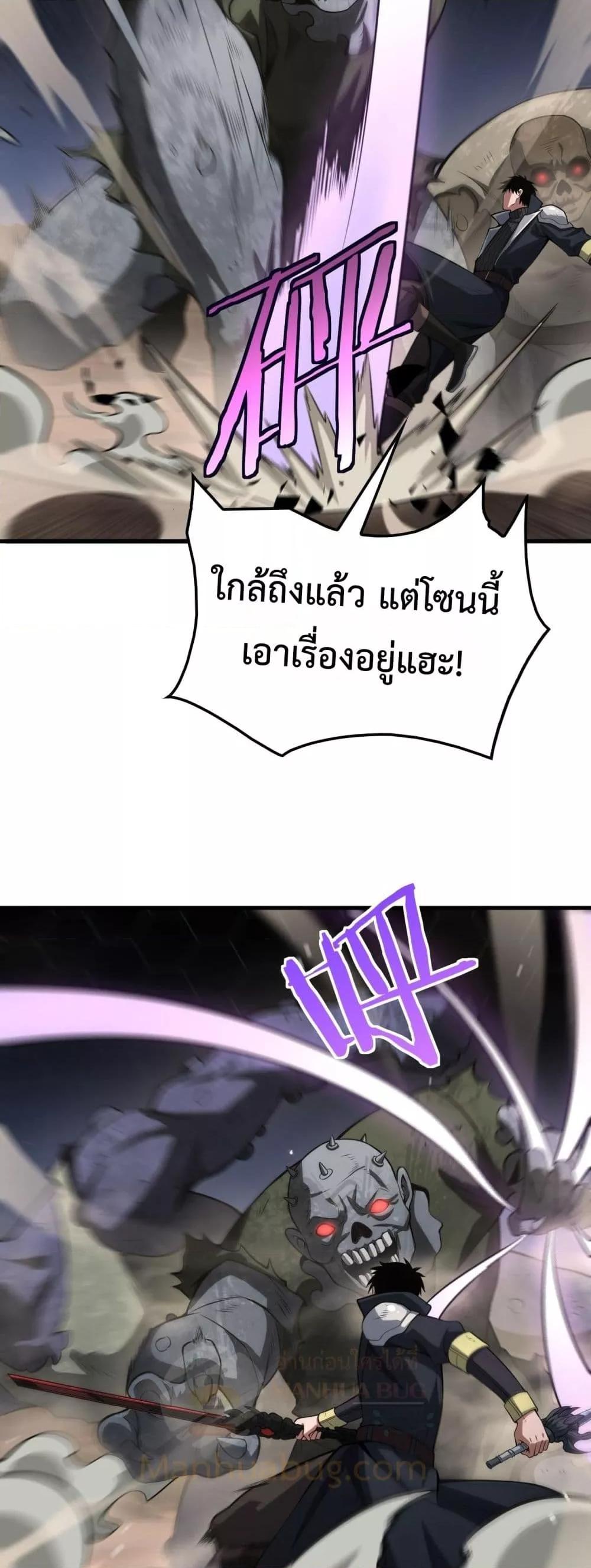 Doomsday Sword God เทพดาบวันสิ้นโลก ตอนที่ 39 page 20