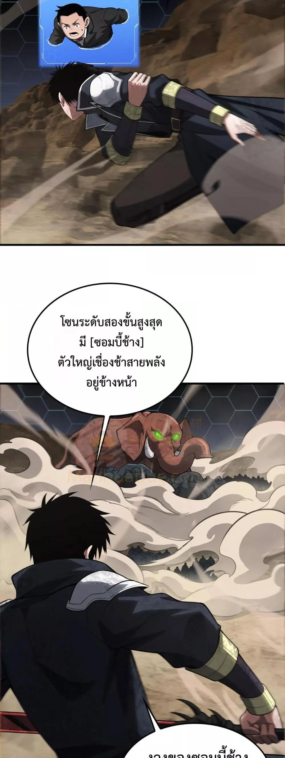 Doomsday Sword God เทพดาบวันสิ้นโลก ตอนที่ 39 page 26