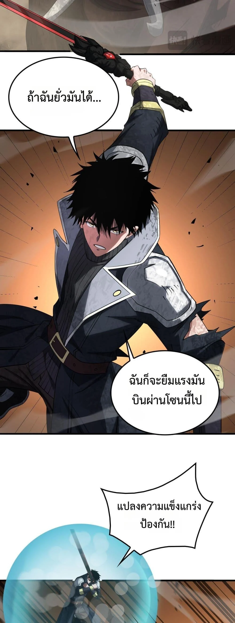 Doomsday Sword God เทพดาบวันสิ้นโลก ตอนที่ 39 page 28