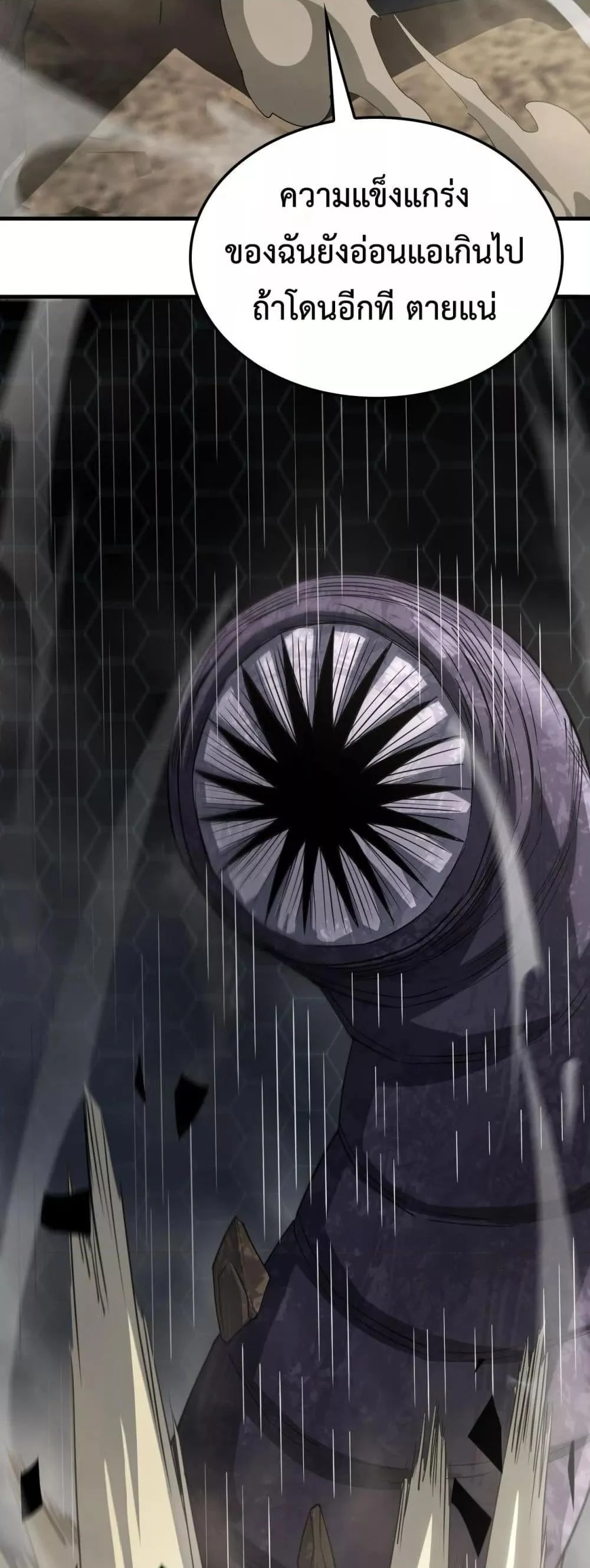 Doomsday Sword God เทพดาบวันสิ้นโลก ตอนที่ 39 page 33