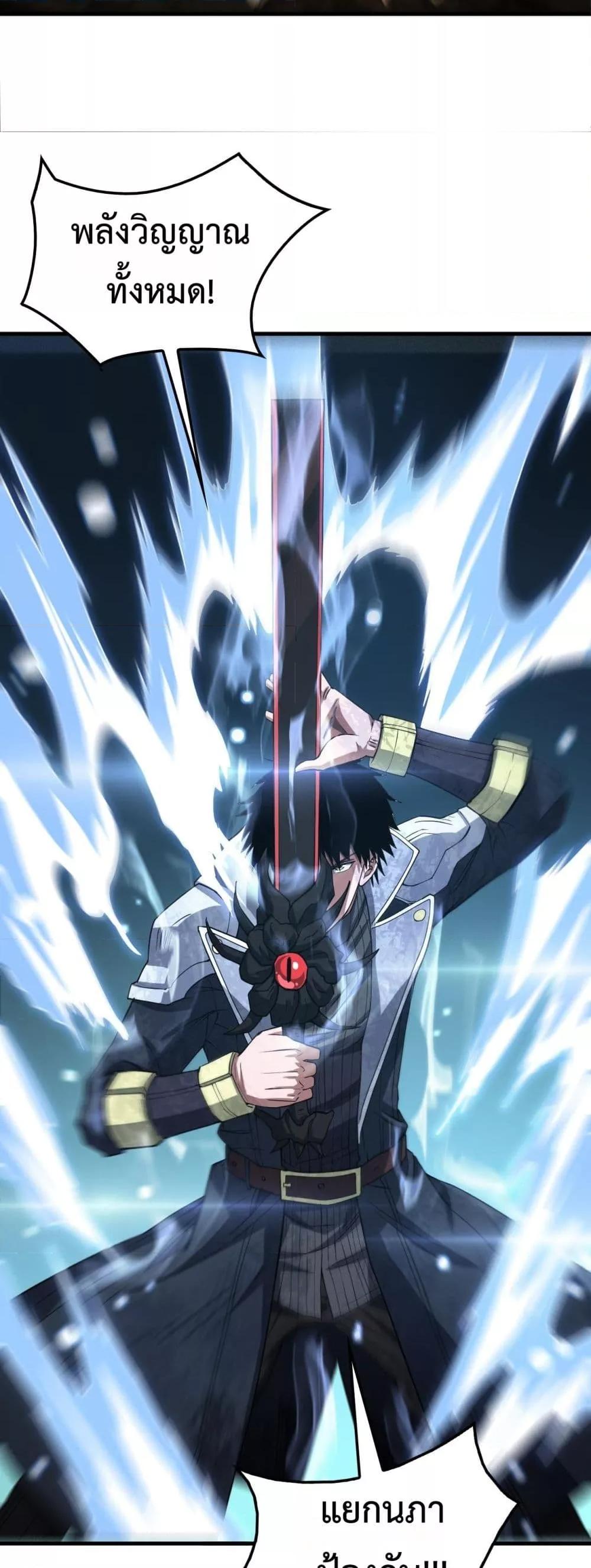 Doomsday Sword God เทพดาบวันสิ้นโลก ตอนที่ 39 page 36
