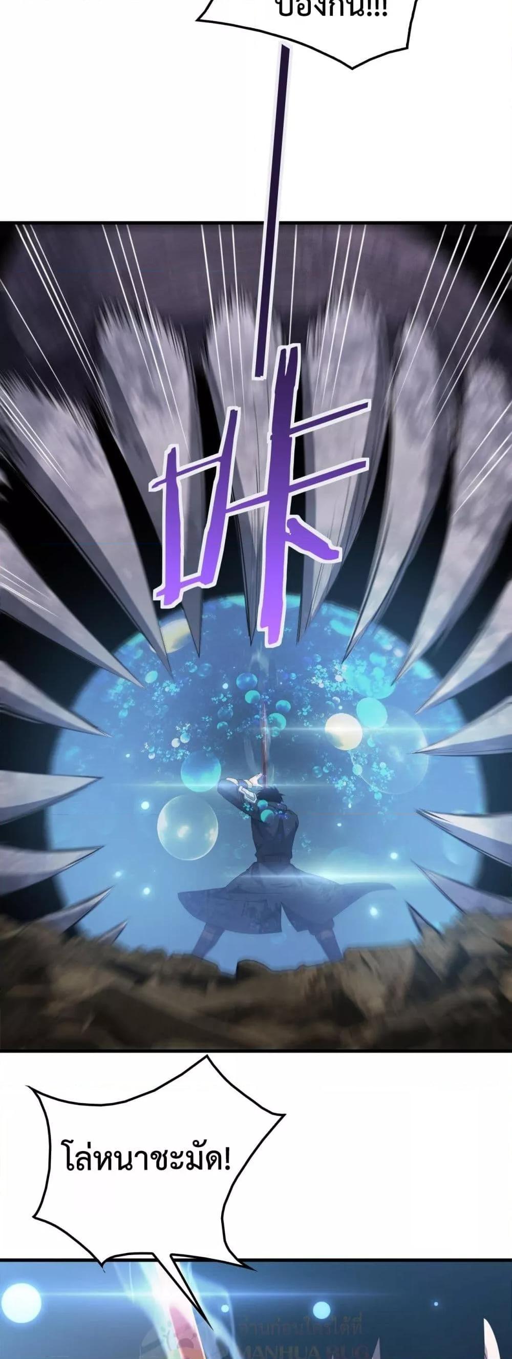 Doomsday Sword God เทพดาบวันสิ้นโลก ตอนที่ 39 page 37