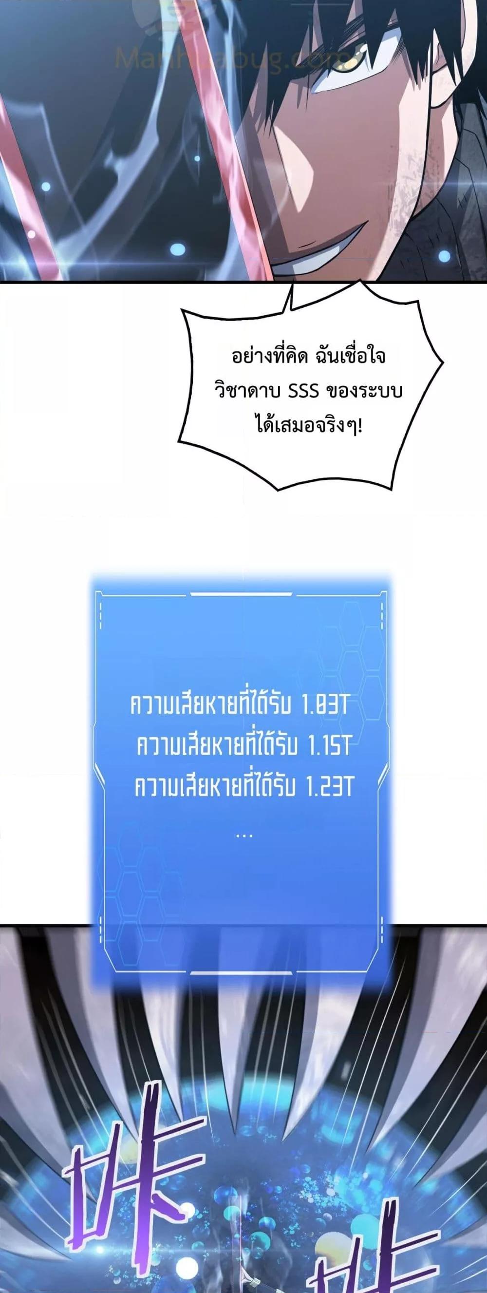 Doomsday Sword God เทพดาบวันสิ้นโลก ตอนที่ 39 page 38