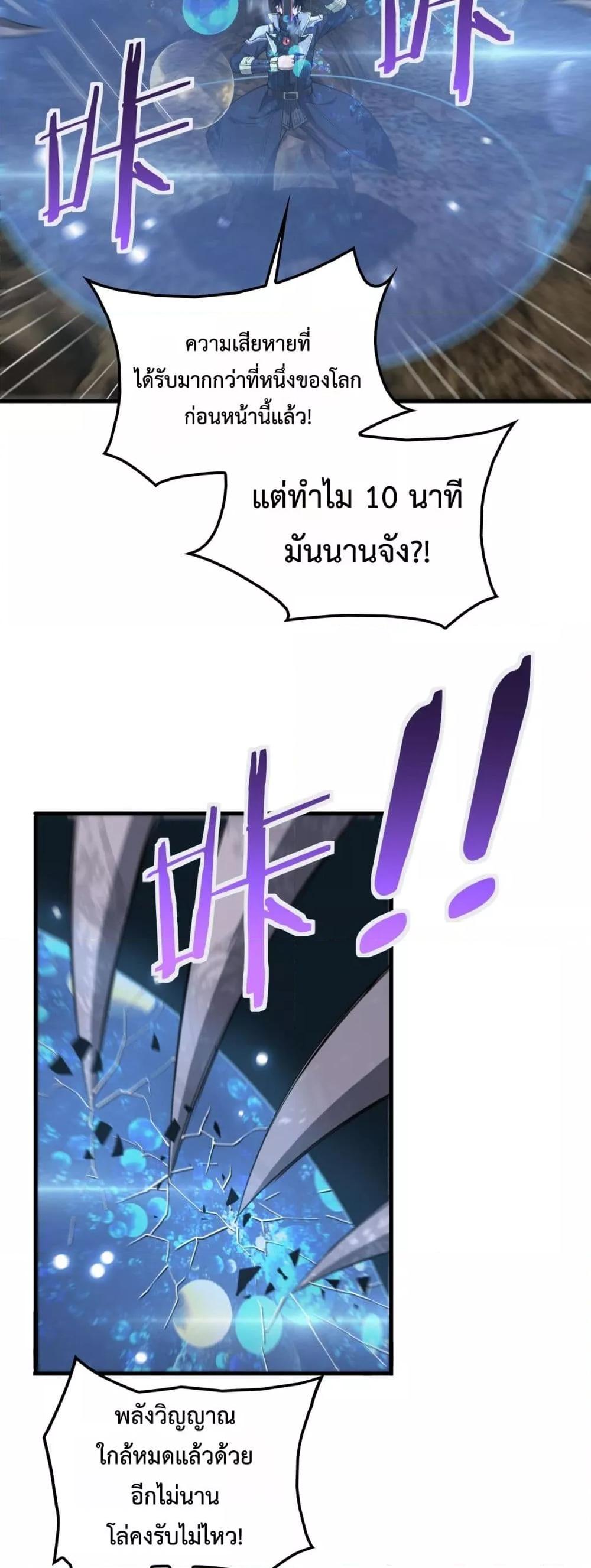 Doomsday Sword God เทพดาบวันสิ้นโลก ตอนที่ 39 page 39