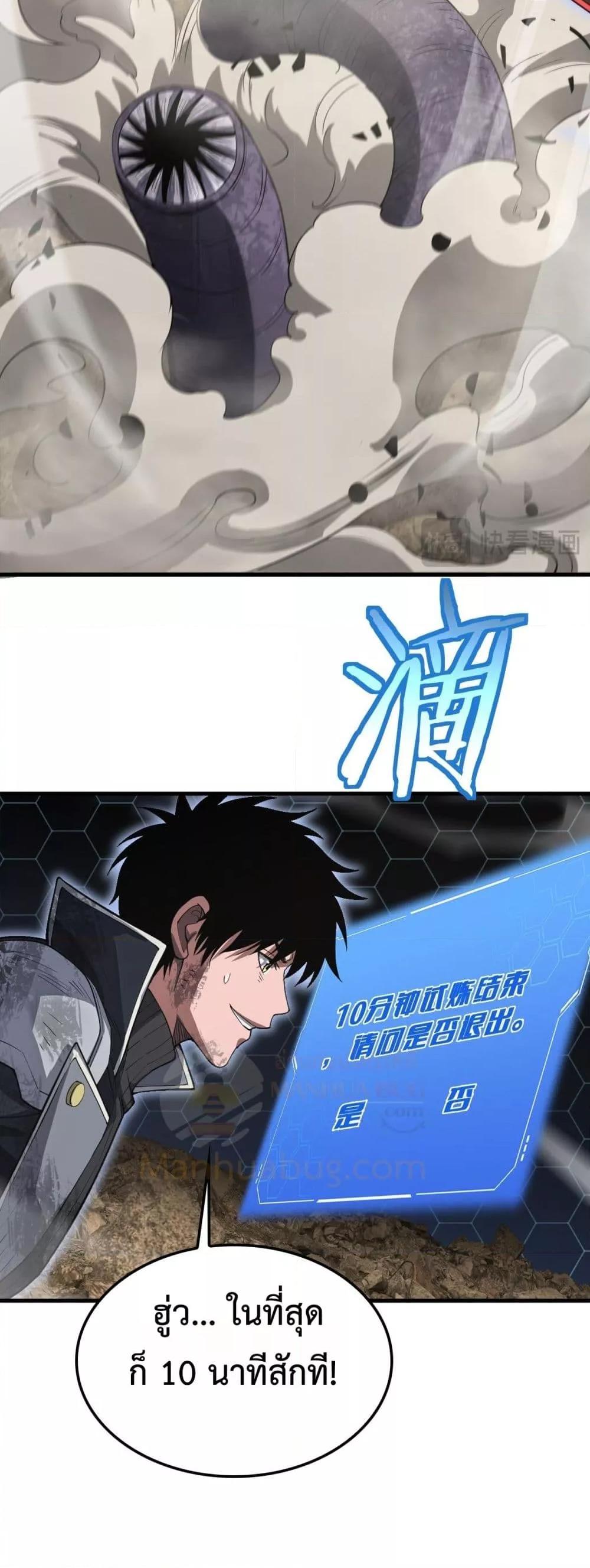 Doomsday Sword God เทพดาบวันสิ้นโลก ตอนที่ 39 page 43