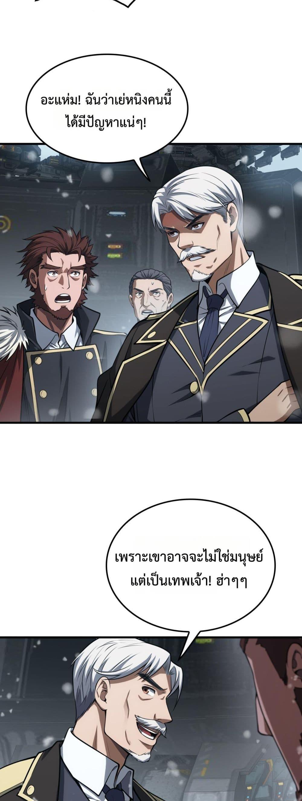 Doomsday Sword God เทพดาบวันสิ้นโลก ตอนที่ 39 page 46