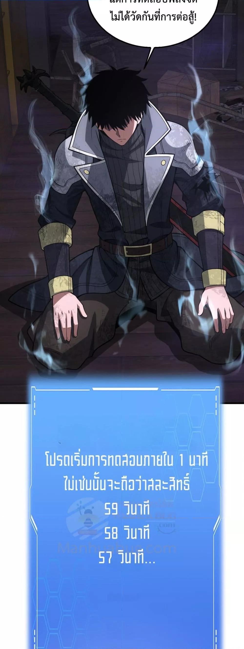 Doomsday Sword God เทพดาบวันสิ้นโลก ตอนที่ 39 page 48