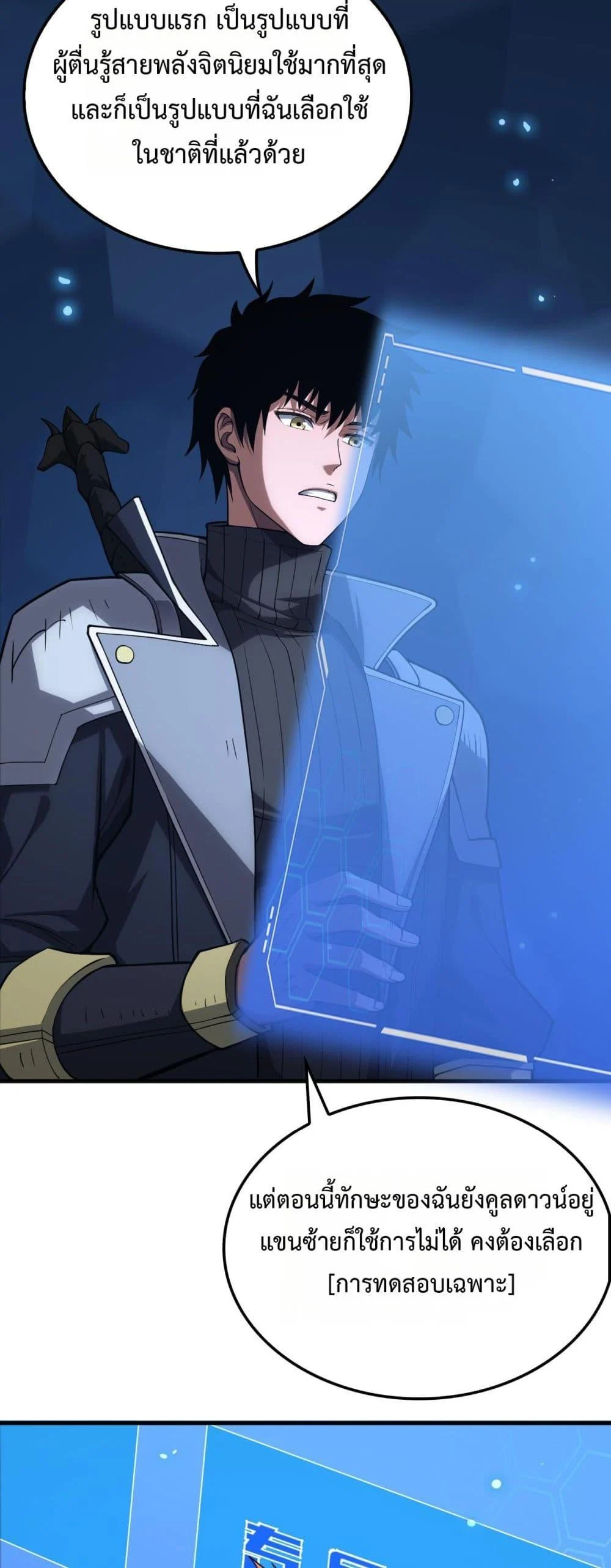 Doomsday Sword God เทพดาบวันสิ้นโลก ตอนที่ 40 page 2