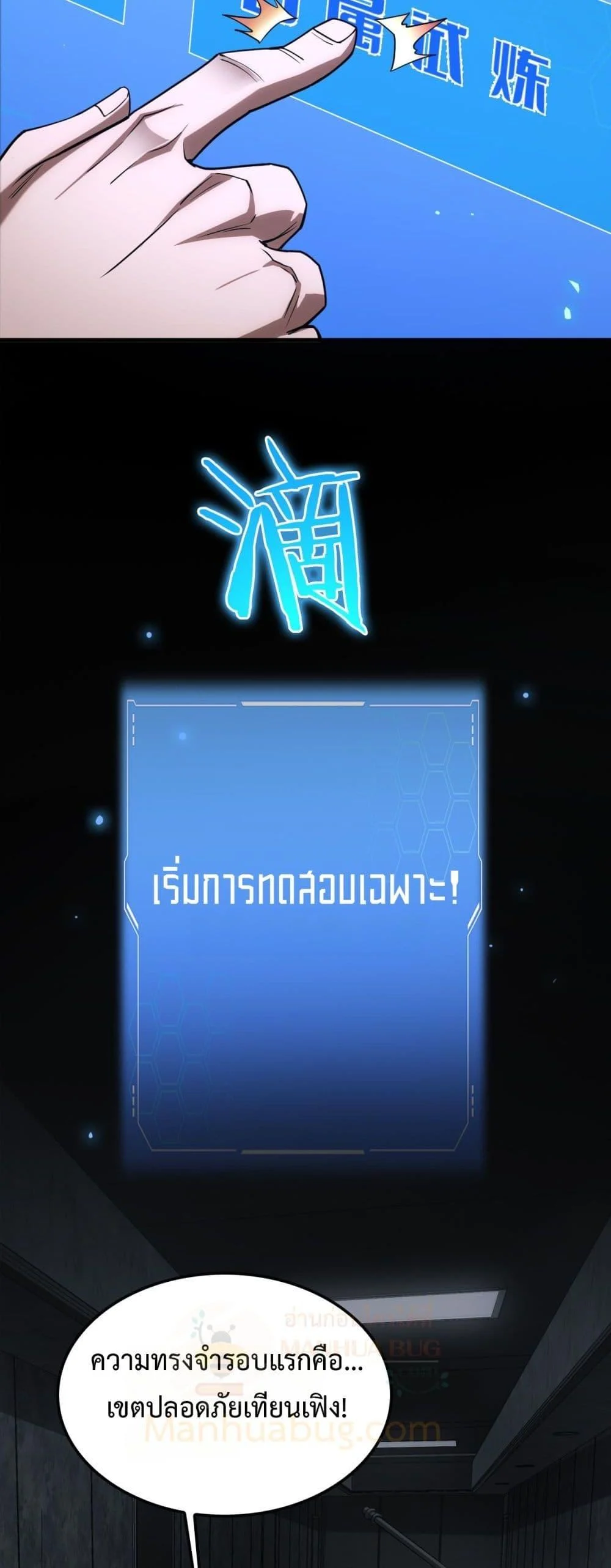 Doomsday Sword God เทพดาบวันสิ้นโลก ตอนที่ 40 page 3