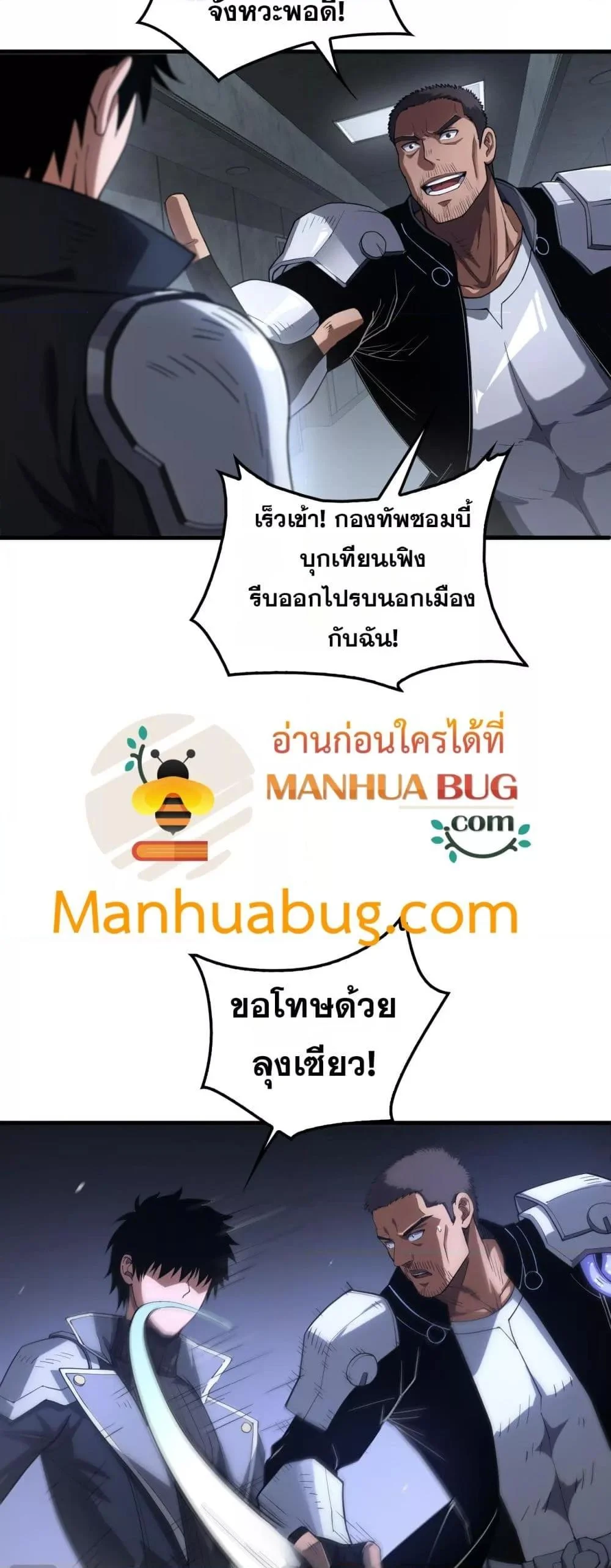 Doomsday Sword God เทพดาบวันสิ้นโลก ตอนที่ 40 page 5