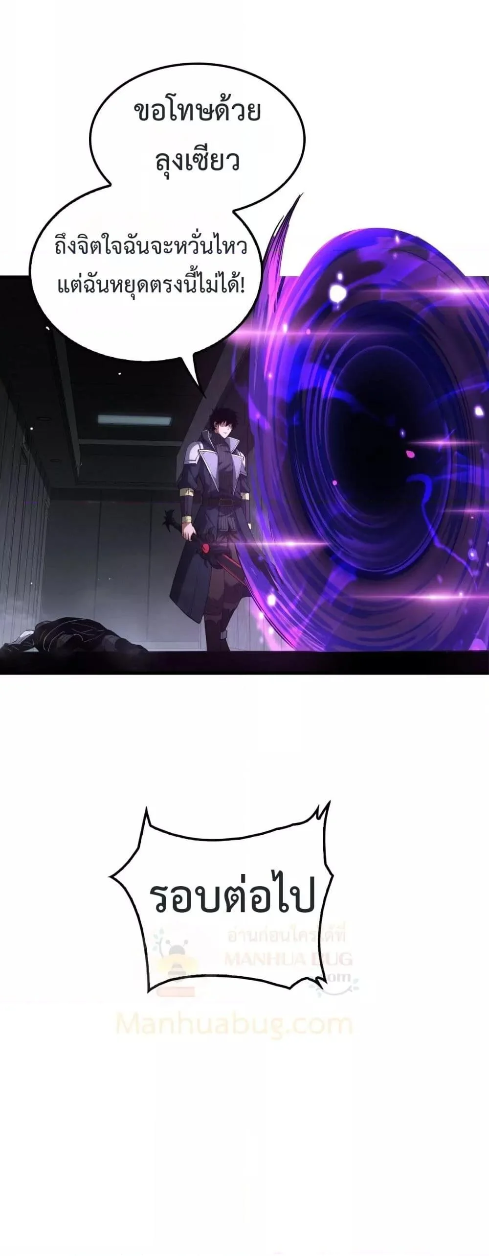 Doomsday Sword God เทพดาบวันสิ้นโลก ตอนที่ 40 page 9
