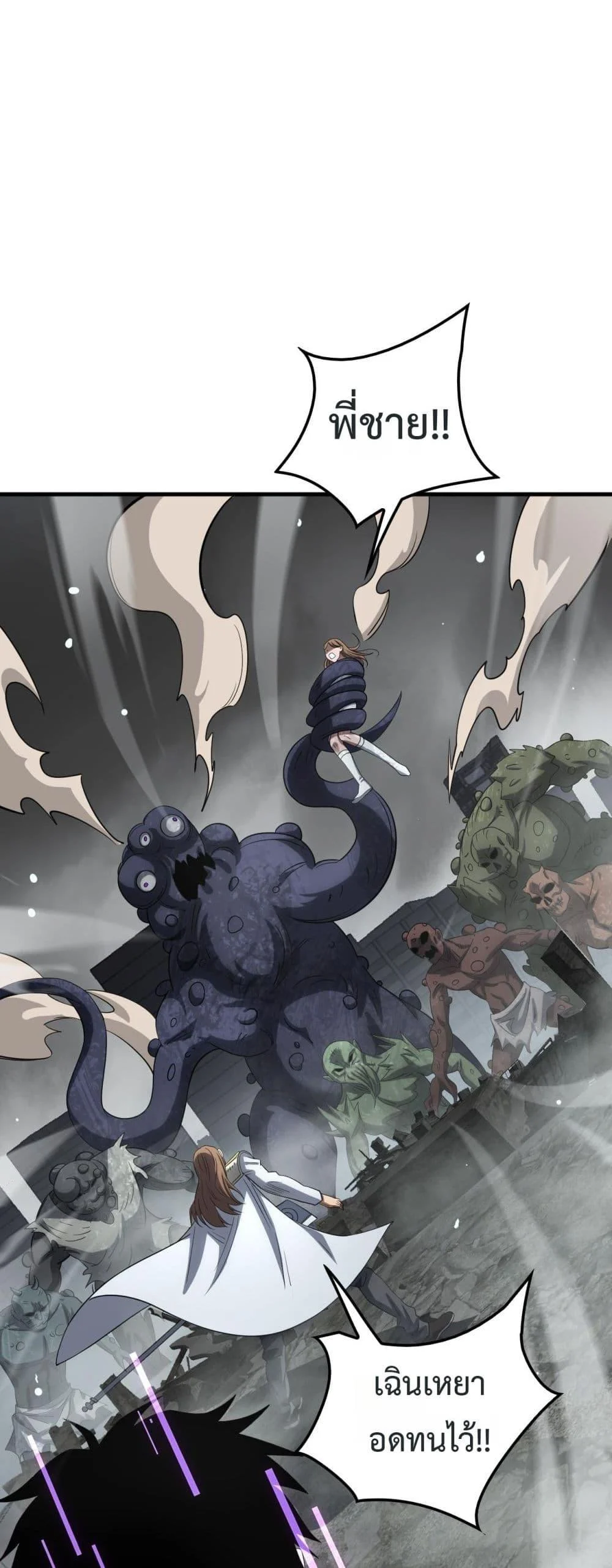 Doomsday Sword God เทพดาบวันสิ้นโลก ตอนที่ 40 page 10