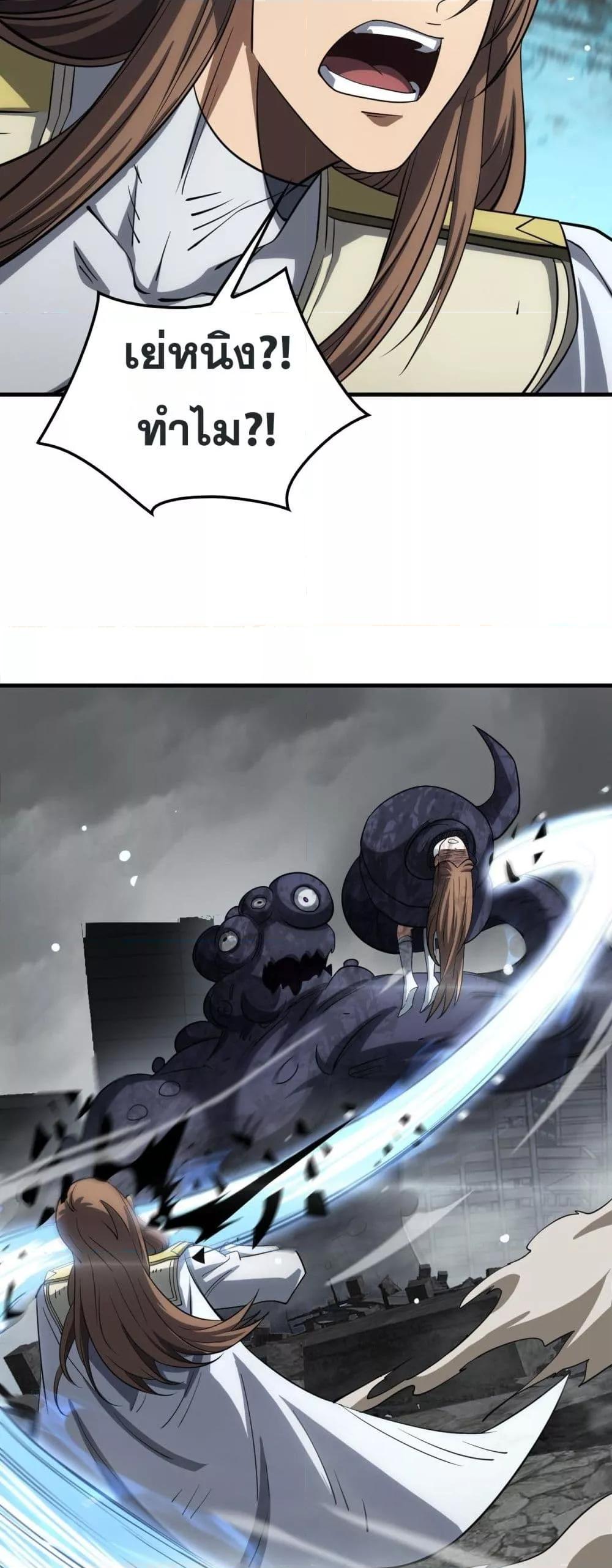 Doomsday Sword God เทพดาบวันสิ้นโลก ตอนที่ 40 page 13