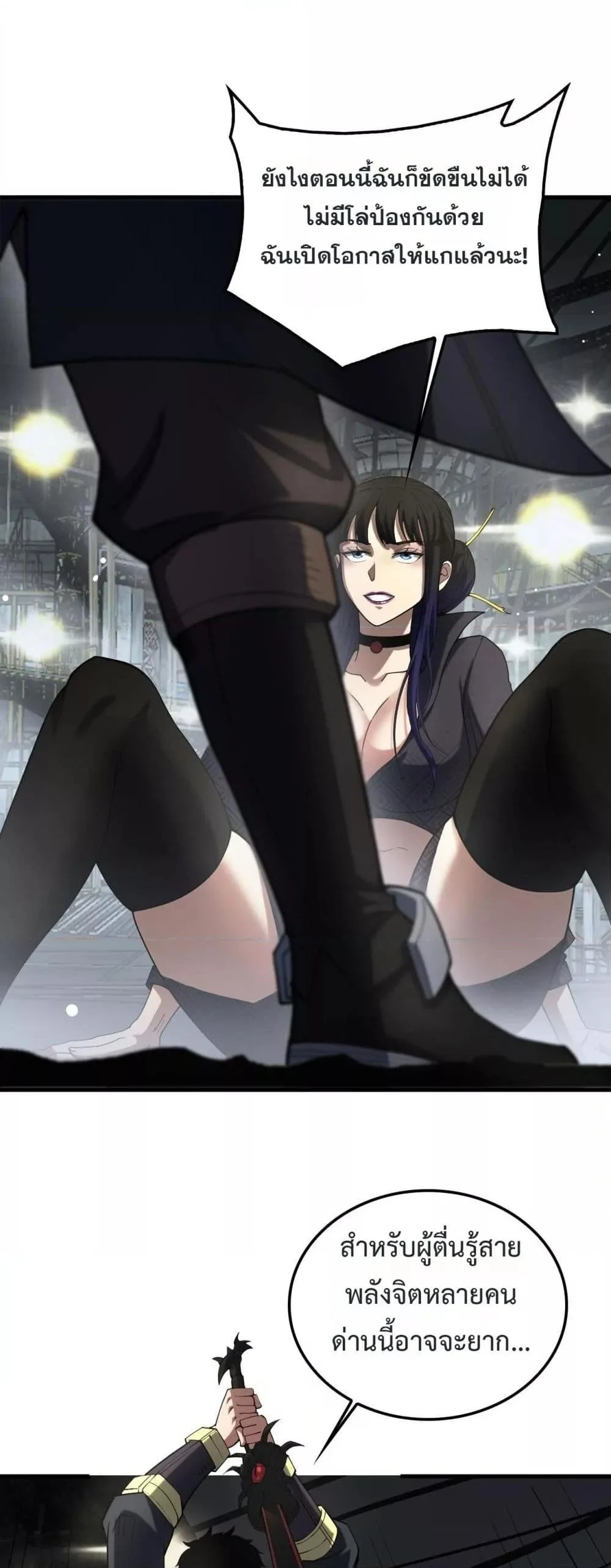 Doomsday Sword God เทพดาบวันสิ้นโลก ตอนที่ 40 page 16