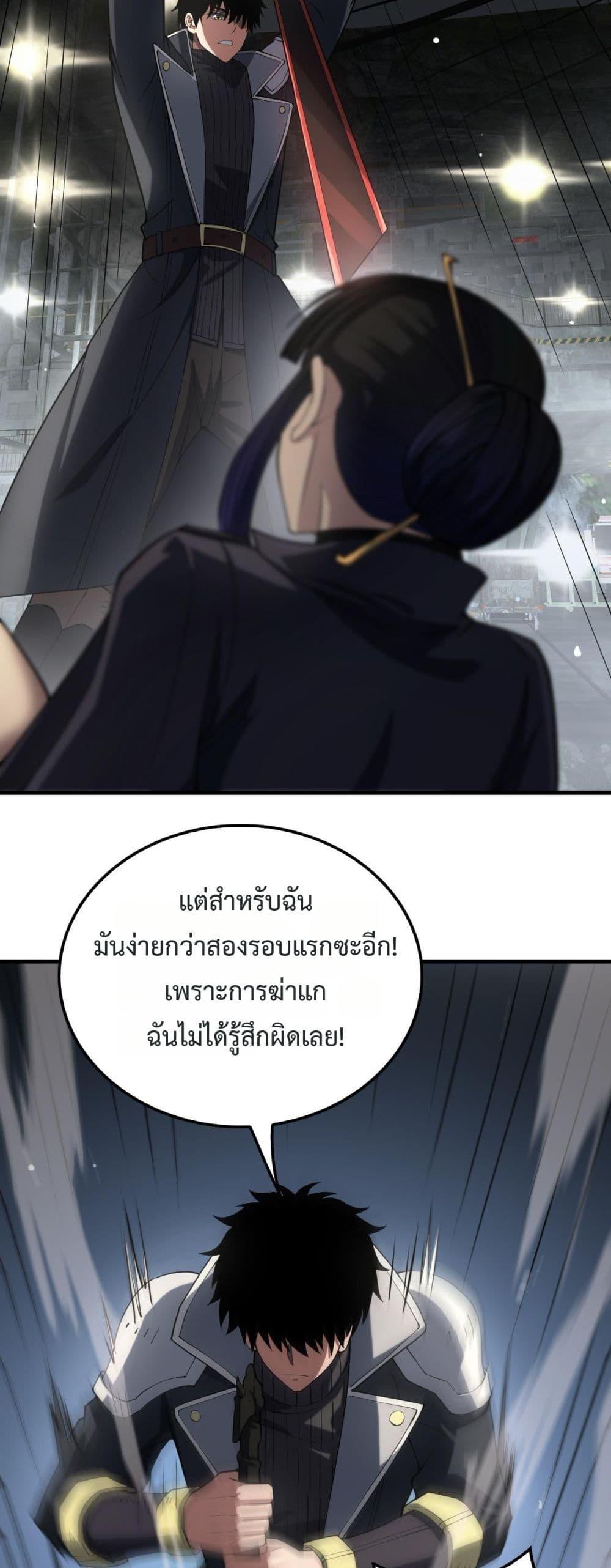 Doomsday Sword God เทพดาบวันสิ้นโลก ตอนที่ 40 page 17